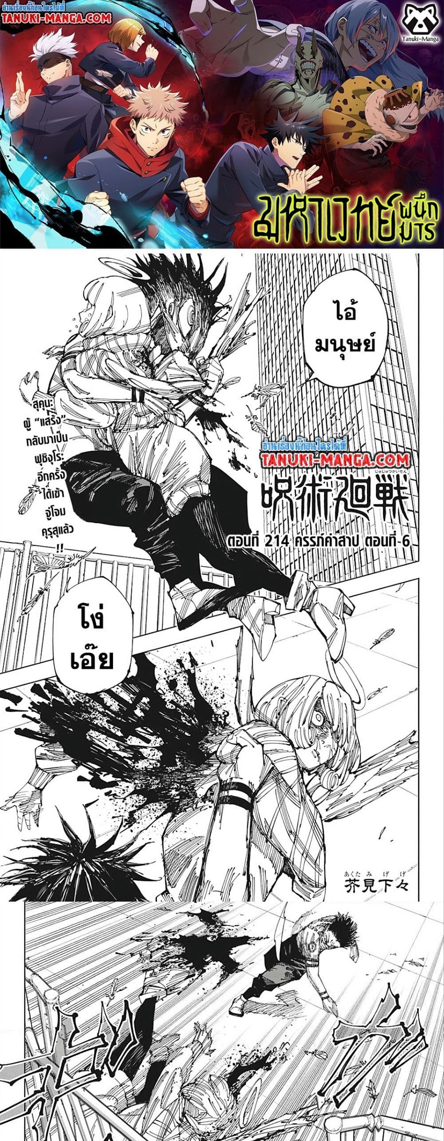 อ่านการ์ตูน Jujutsu Kaisen 214 ภาพที่ 1