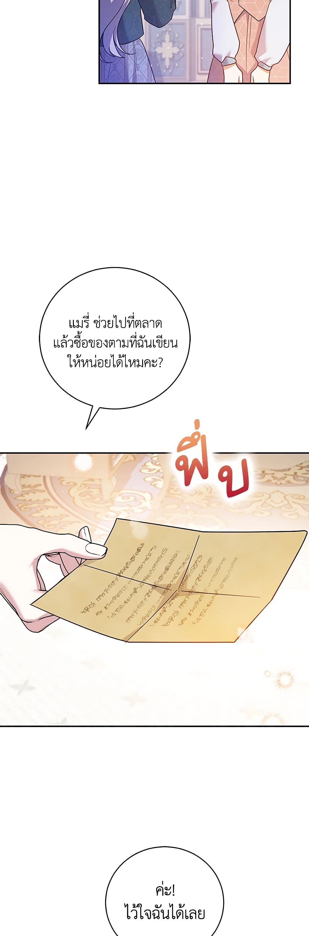 อ่านการ์ตูน Please Support My Revenge 41 ภาพที่ 18