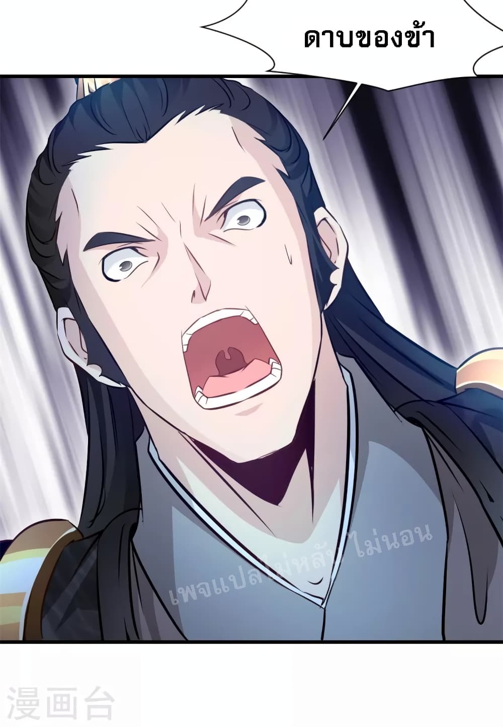 อ่านการ์ตูน Strong Grandmaster 18 ภาพที่ 11