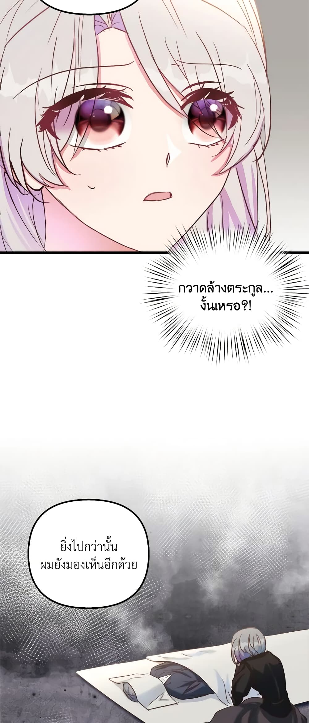 อ่านการ์ตูน I Didn’t Save You To Get Proposed To 46 ภาพที่ 16