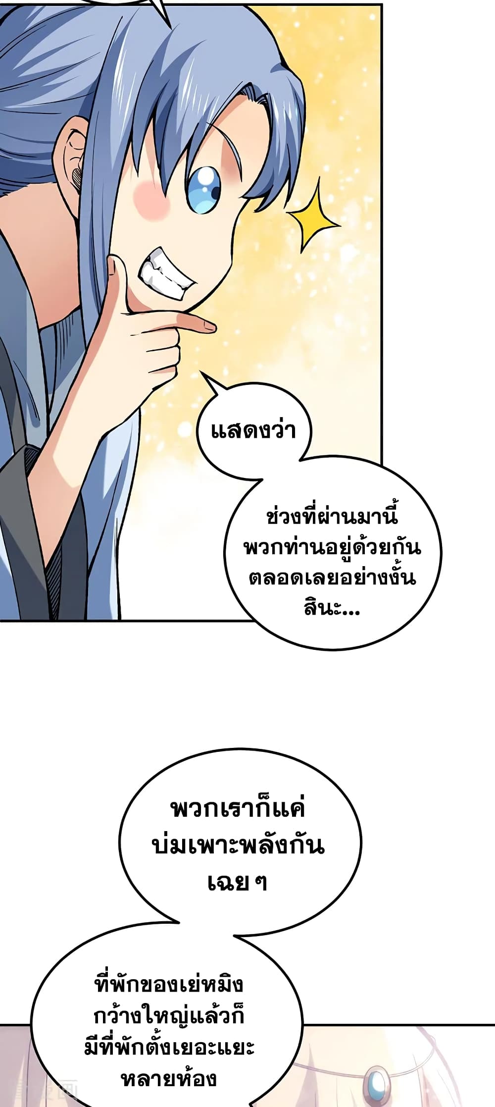 อ่านการ์ตูน WuDao Du Zun 395 ภาพที่ 9