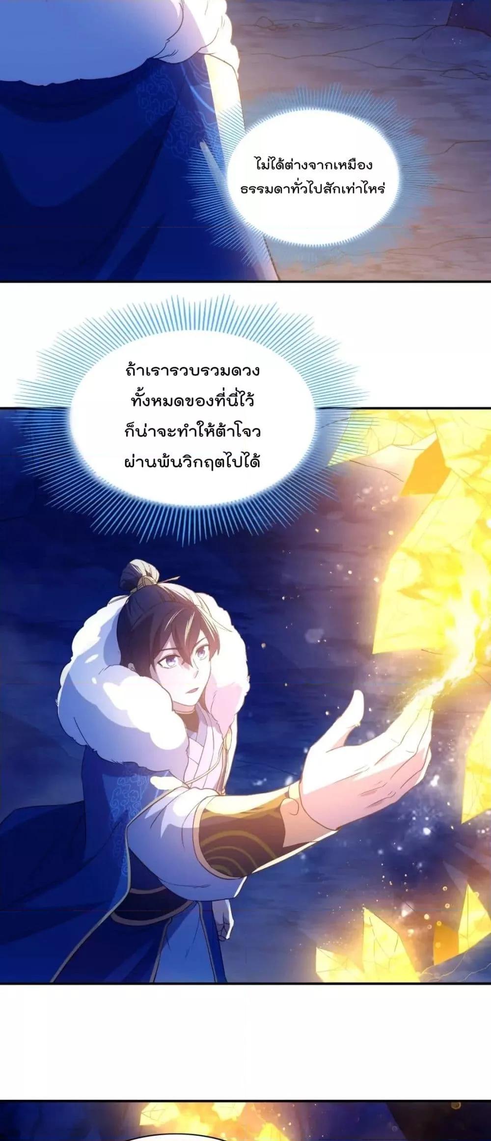 อ่านการ์ตูน If I die, I’ll be invincible 128 ภาพที่ 23