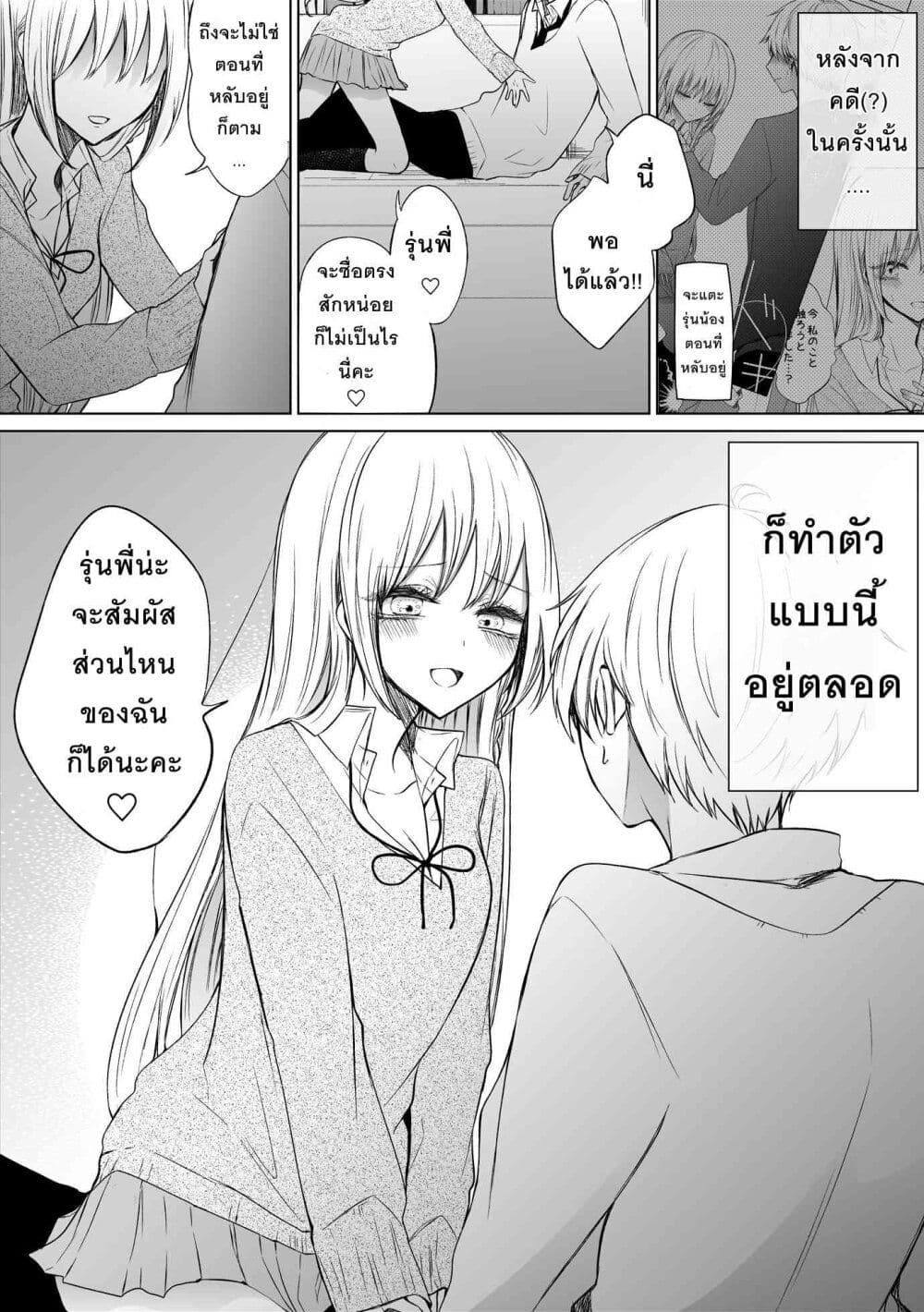 อ่านการ์ตูน Ichizu Bitch Chan 12 ภาพที่ 5