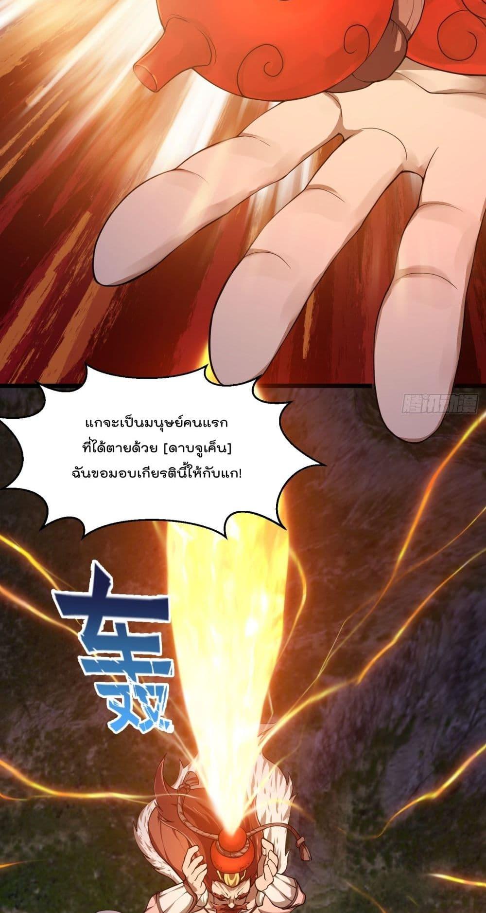 อ่านการ์ตูน The Legend God King in The City 302 ภาพที่ 17