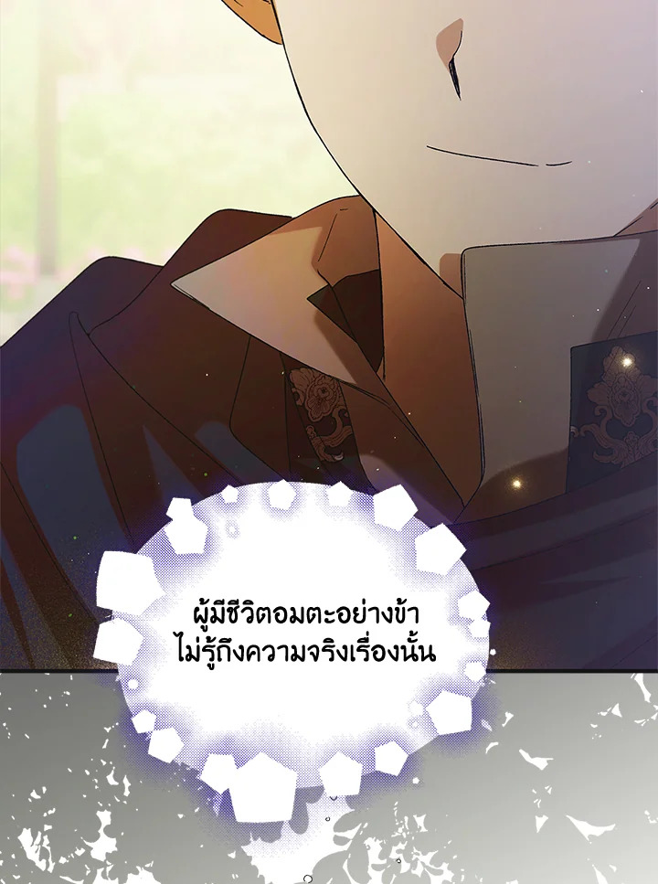 อ่านการ์ตูน A Way to Protect the Lovable You 78 ภาพที่ 72