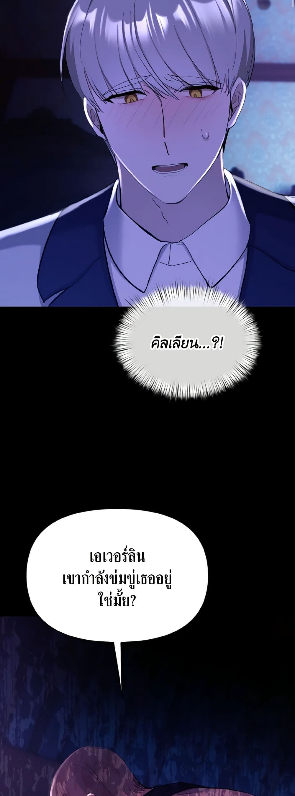 อ่านการ์ตูน I Treated The Mastermind And Ran Away 18 ภาพที่ 34