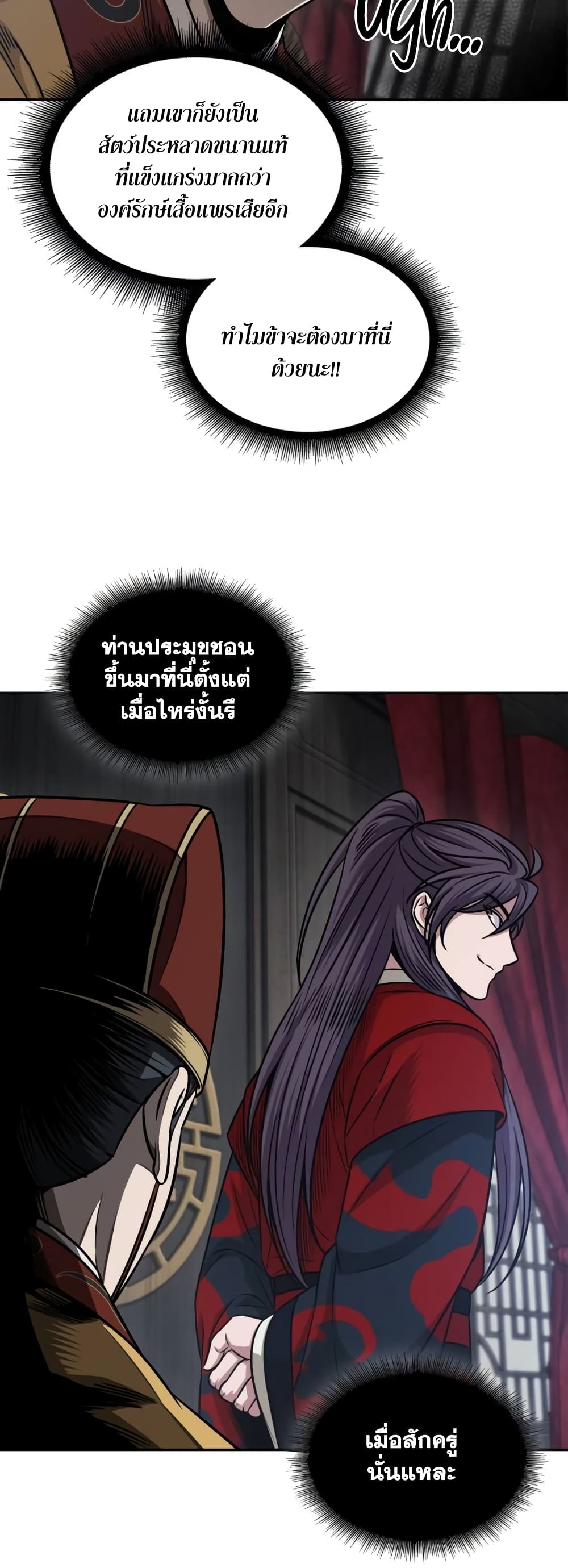 อ่านการ์ตูน Nano Machine 186 ภาพที่ 22