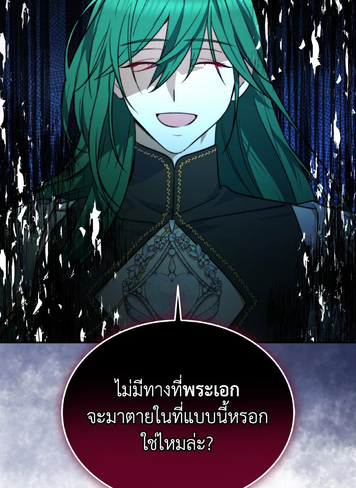 อ่านการ์ตูน Evangeline After the Ending 69 ภาพที่ 87