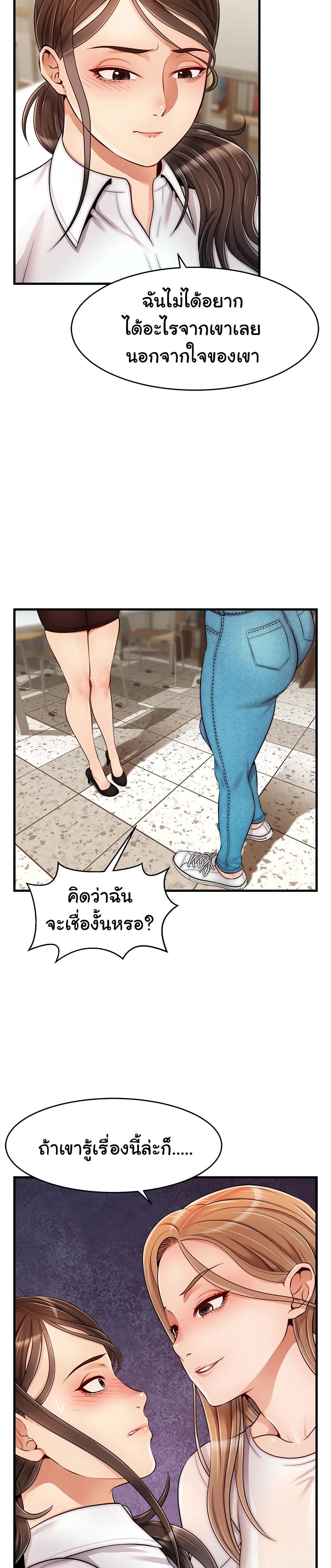 อ่านการ์ตูน It’s Okay Because It’s Family 24 ภาพที่ 22