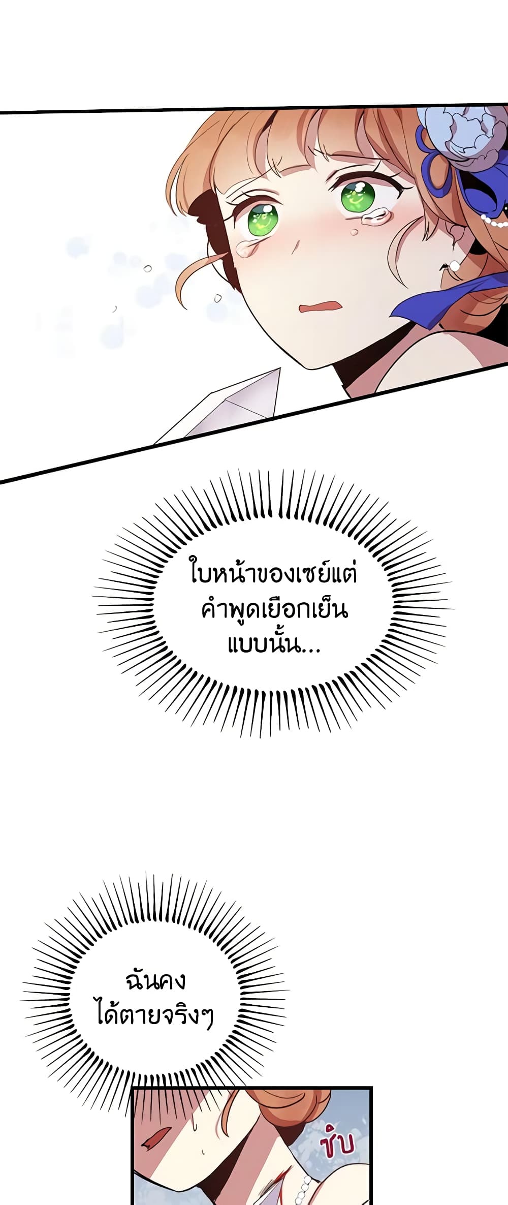 อ่านการ์ตูน What’s Wrong With You, Duke 6 ภาพที่ 29