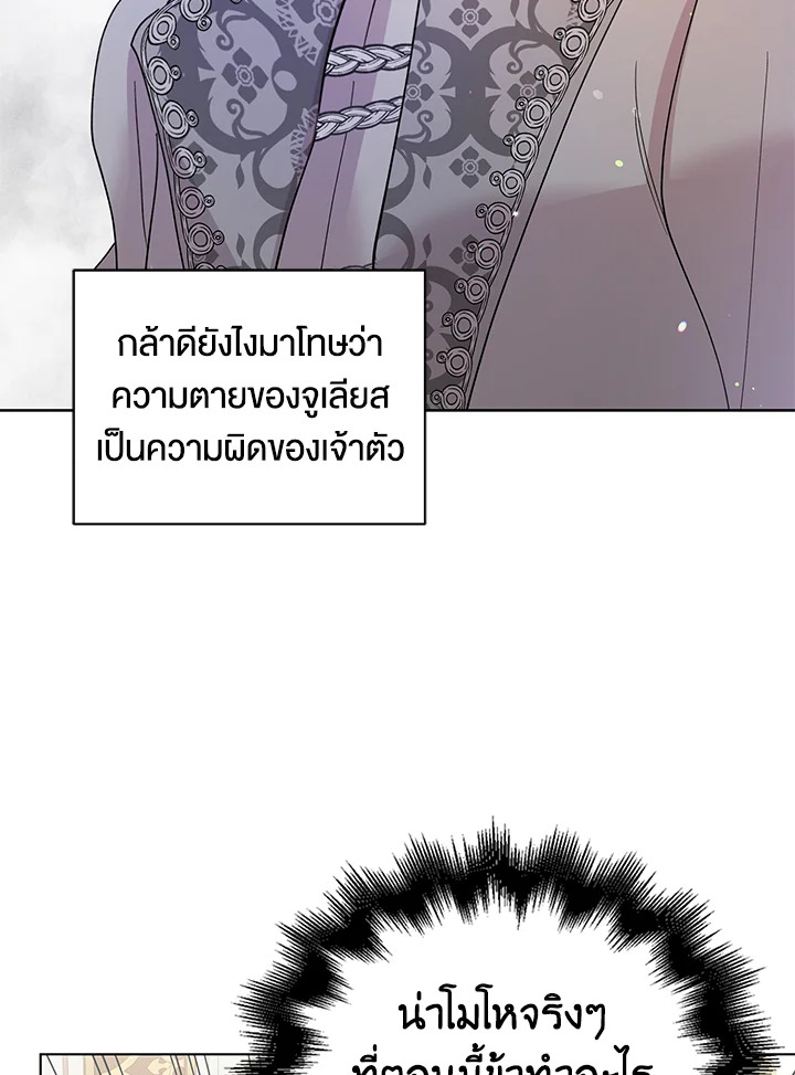 อ่านการ์ตูน A Way to Protect the Lovable You 18 ภาพที่ 105