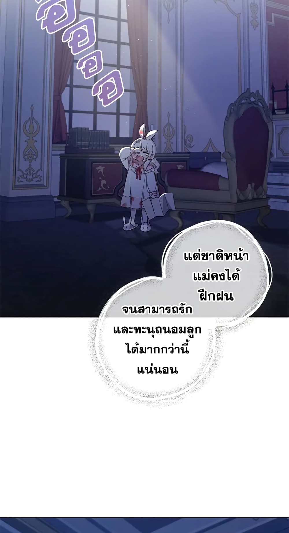 อ่านการ์ตูน The Wicked Little Princess 43 ภาพที่ 39