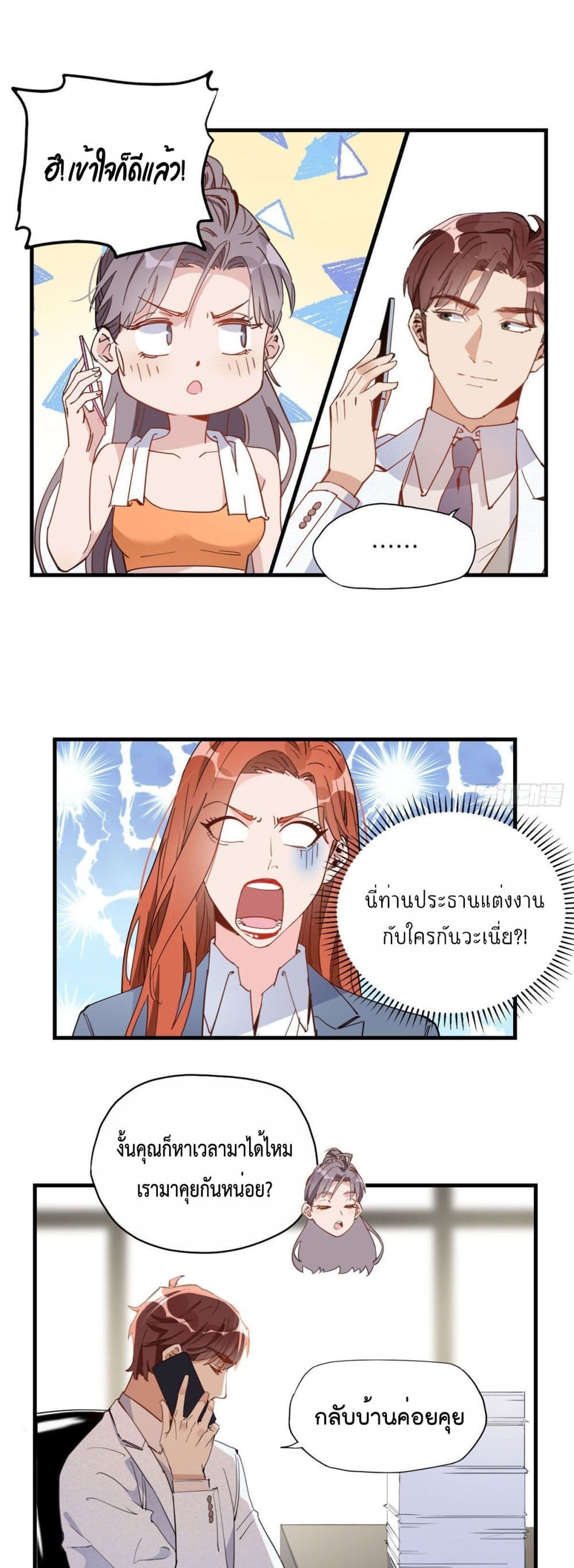 อ่านการ์ตูน Find Me in Your Heart 20 ภาพที่ 2