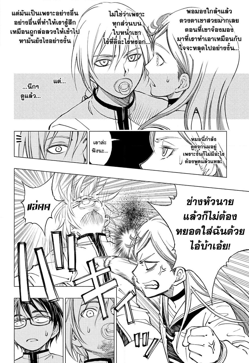 อ่านการ์ตูน Kill Blue 8 ภาพที่ 14