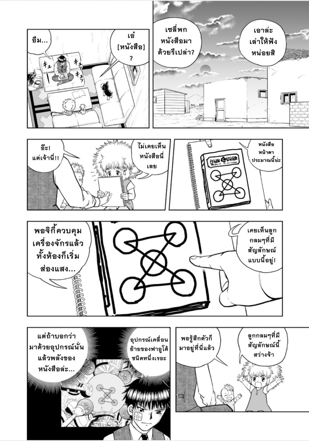 อ่านการ์ตูน Konjiki no Gash!! 2 3 ภาพที่ 26
