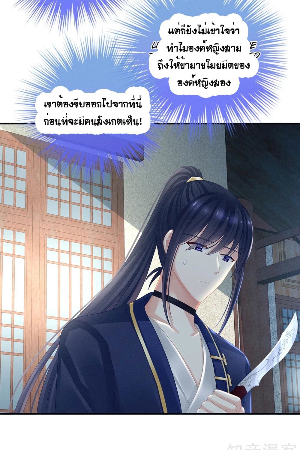 อ่านการ์ตูน Empress’s Harem 23 ภาพที่ 28