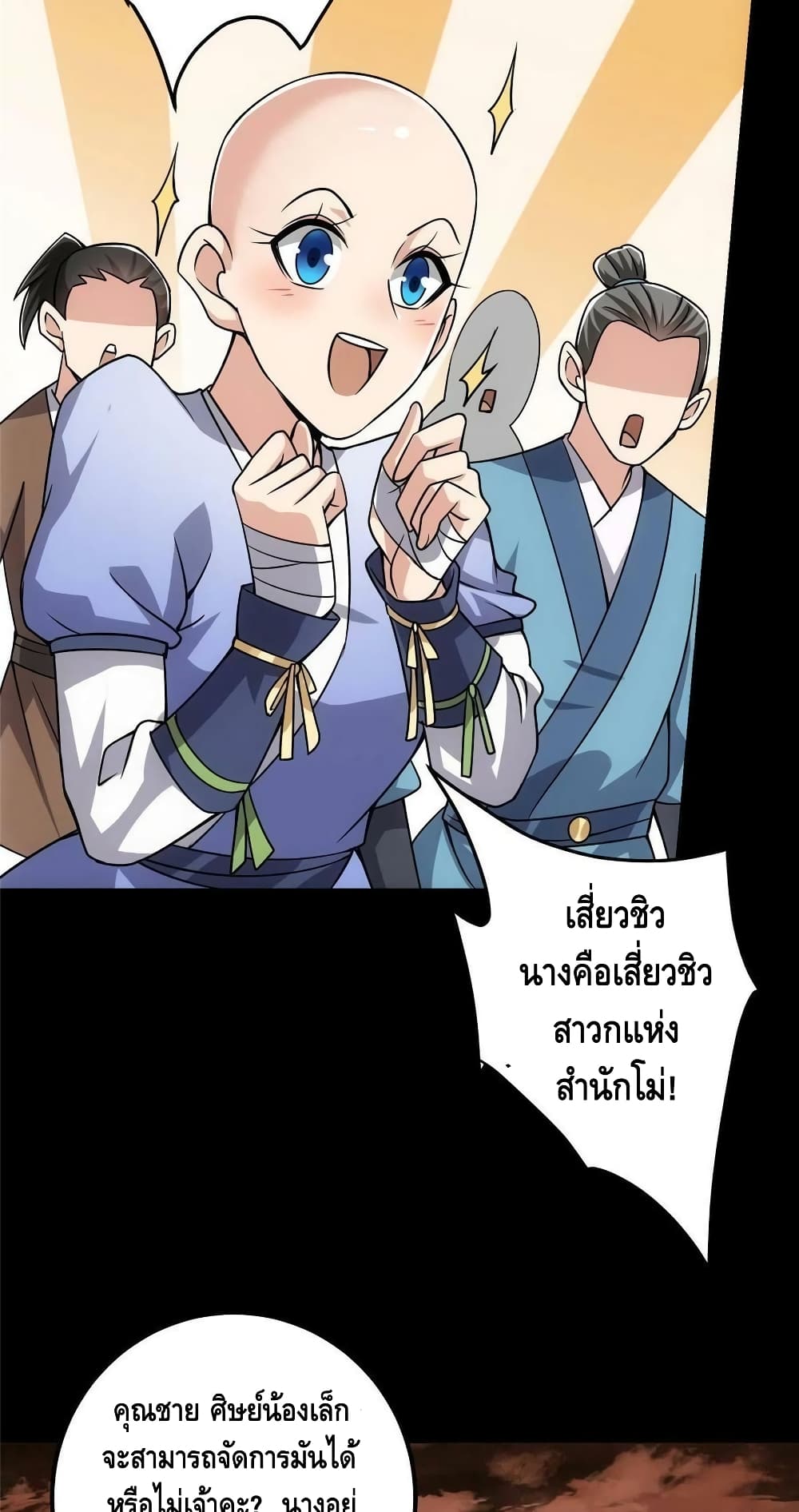 อ่านการ์ตูน Keep A Low Profile 123 ภาพที่ 33