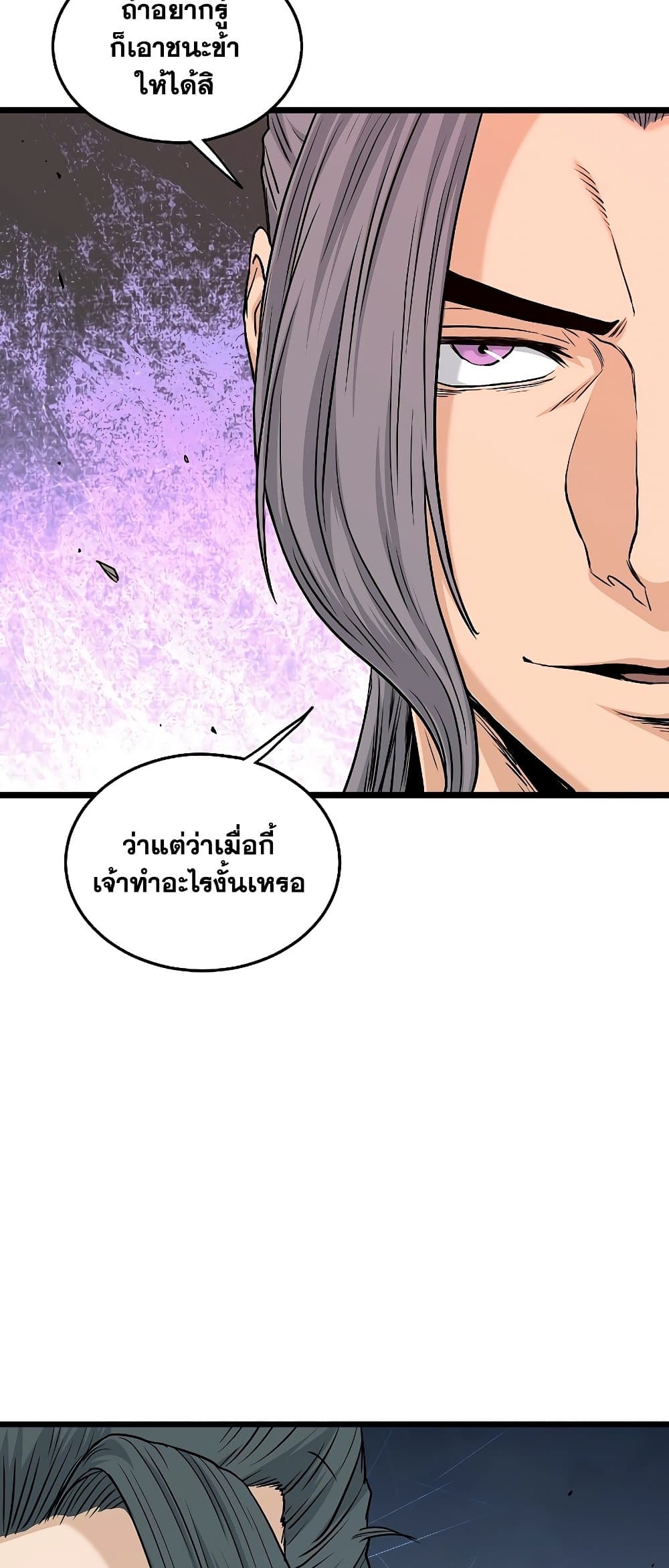 อ่านการ์ตูน Murim Login 171 ภาพที่ 80