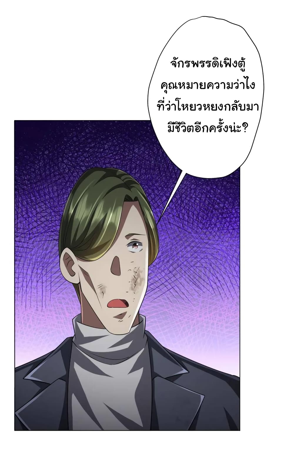 อ่านการ์ตูน Start with Trillions of Coins 51 ภาพที่ 21