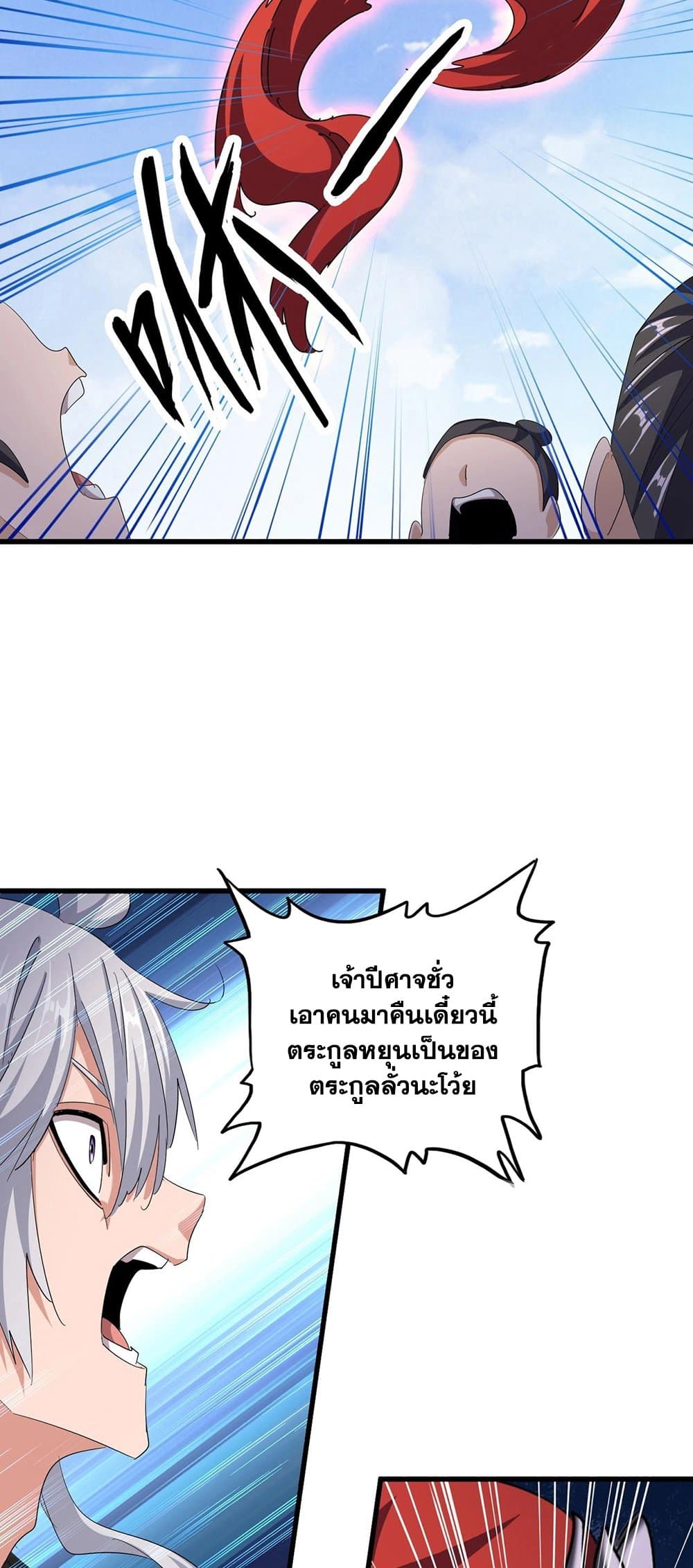 อ่านการ์ตูน Magic Emperor 409 ภาพที่ 33