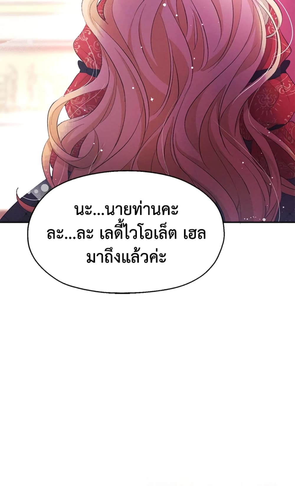 อ่านการ์ตูน The Goal Is to Be Self-Made 3 ภาพที่ 31