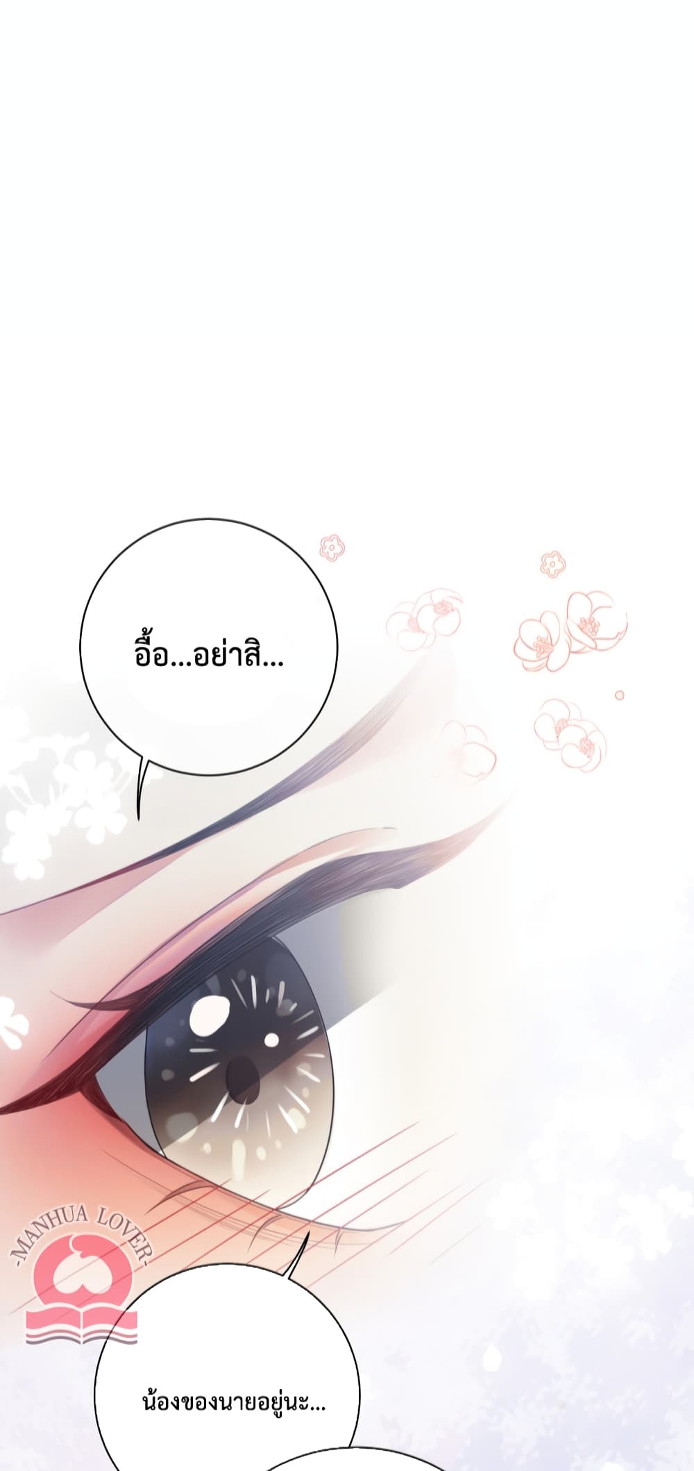 อ่านการ์ตูน Be Jealous 36 ภาพที่ 18