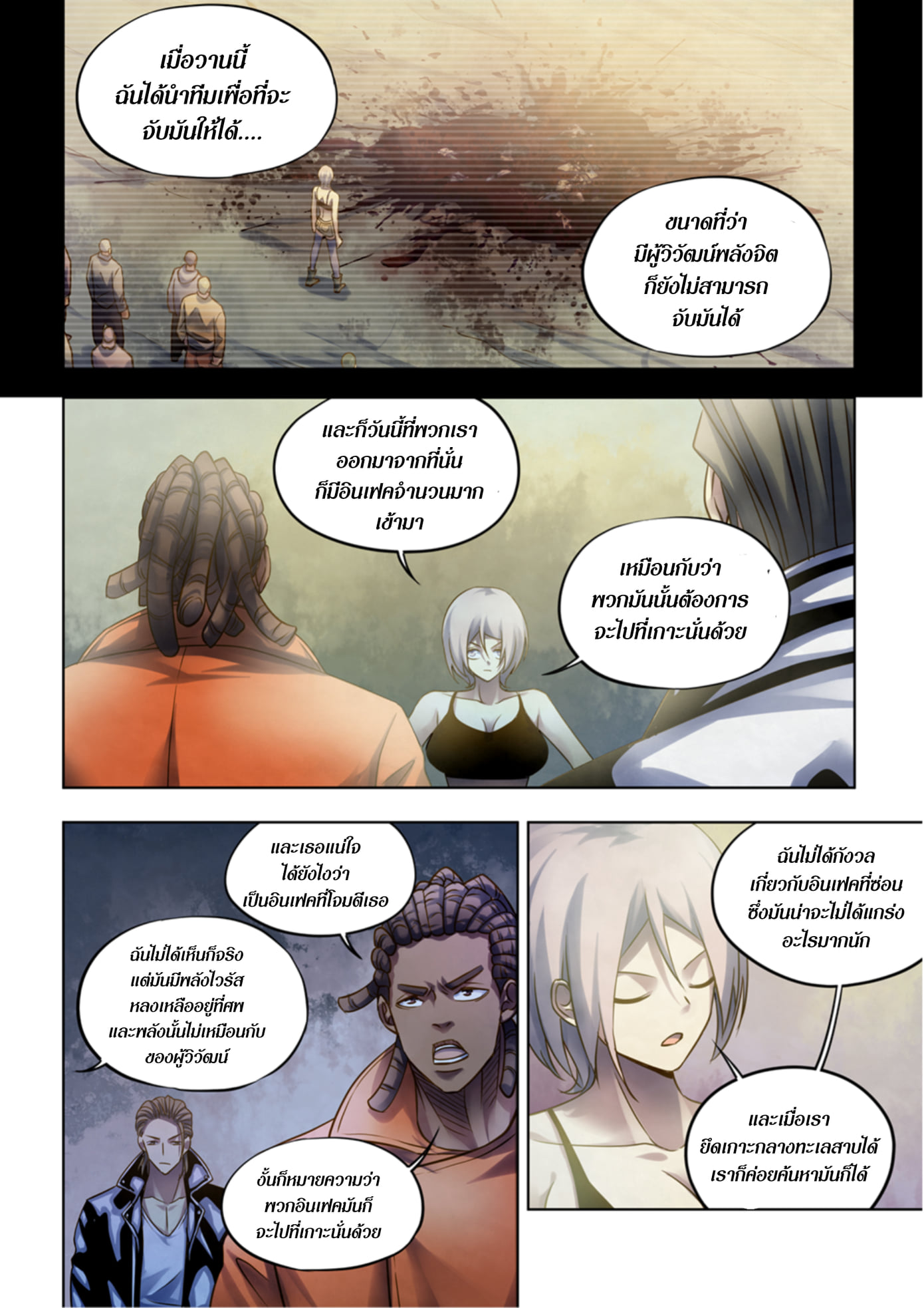 อ่านการ์ตูน The Last Human 336-340 ภาพที่ 73