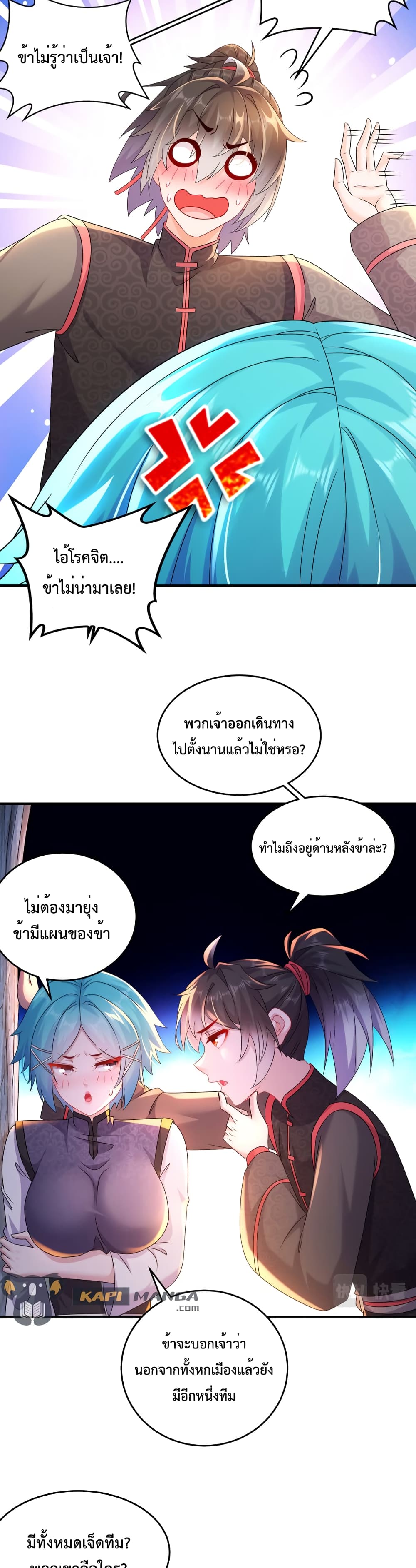 อ่านการ์ตูน The Rebirth of My Emperor 19 ภาพที่ 14