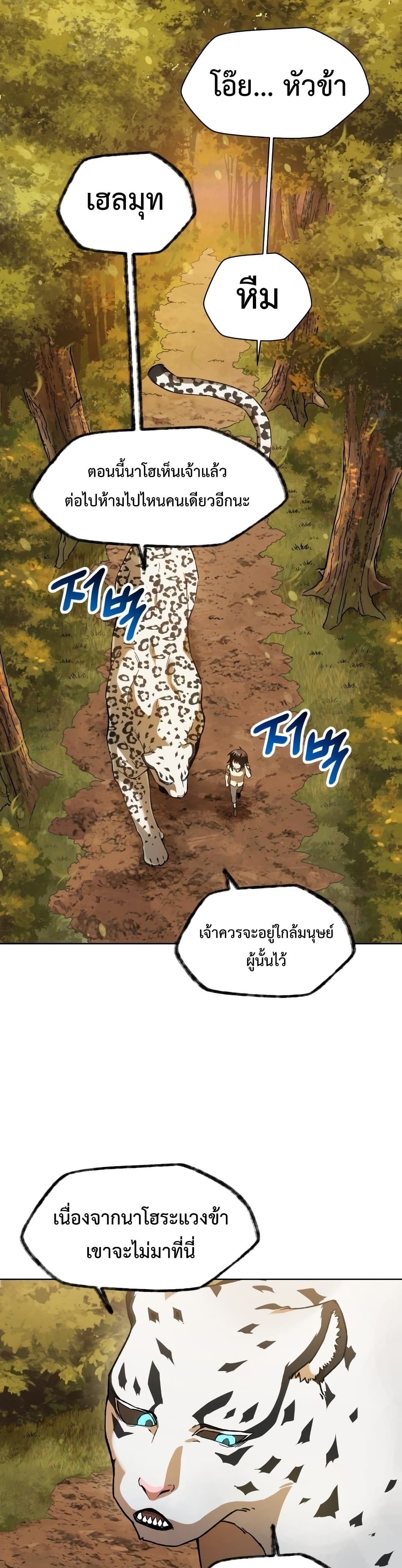 อ่านการ์ตูน Helmut The Forsaken Child 4 ภาพที่ 29