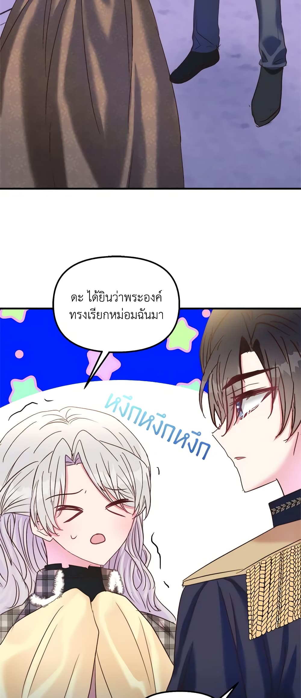 อ่านการ์ตูน I Didn’t Save You To Get Proposed To 42 ภาพที่ 56