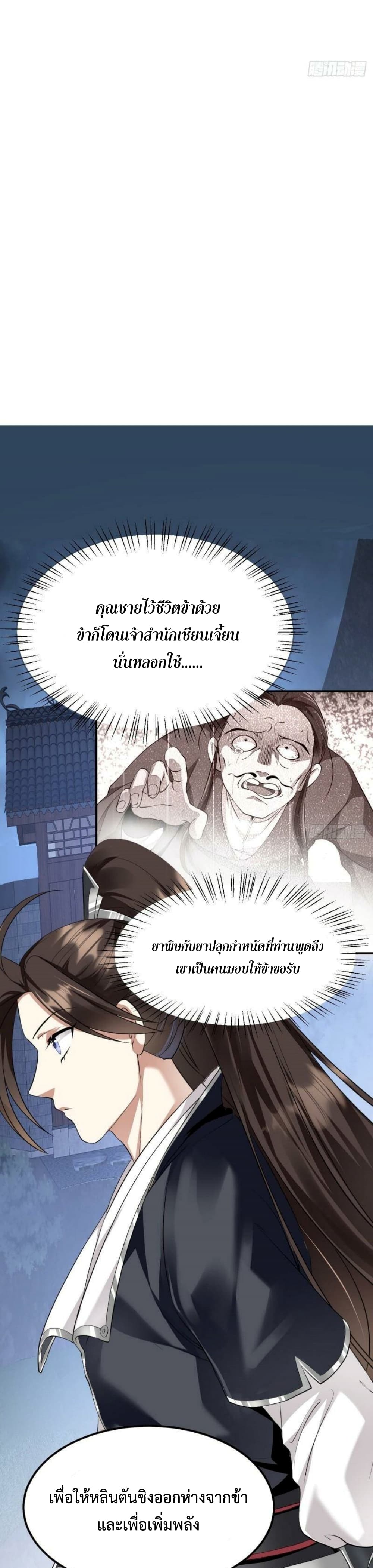 อ่านการ์ตูน I’m Cursed But I Became Stronger 9 ภาพที่ 18