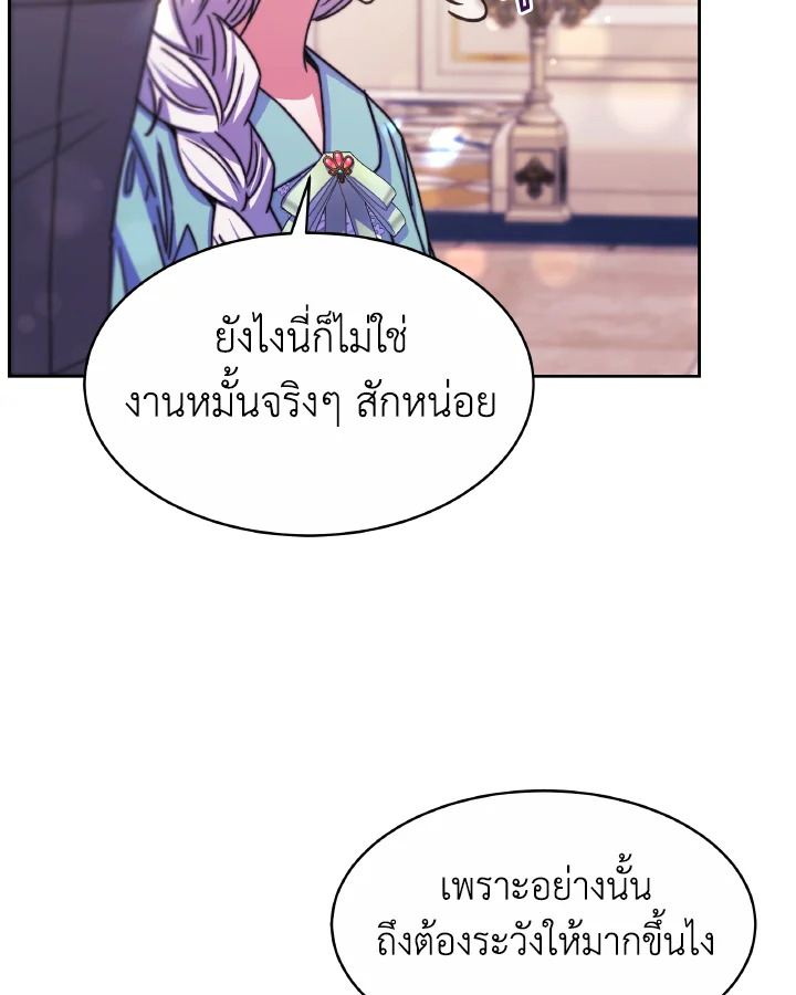 อ่านการ์ตูน Evangeline After the Ending 33 ภาพที่ 59