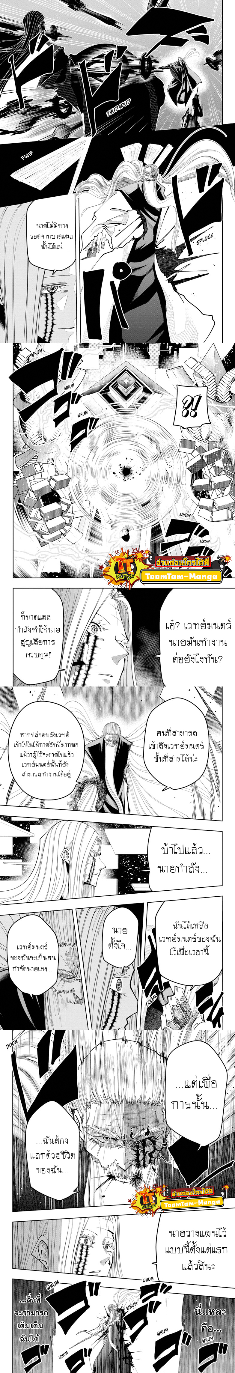 อ่านการ์ตูน Mashle: Magic and Muscles 70 ภาพที่ 2