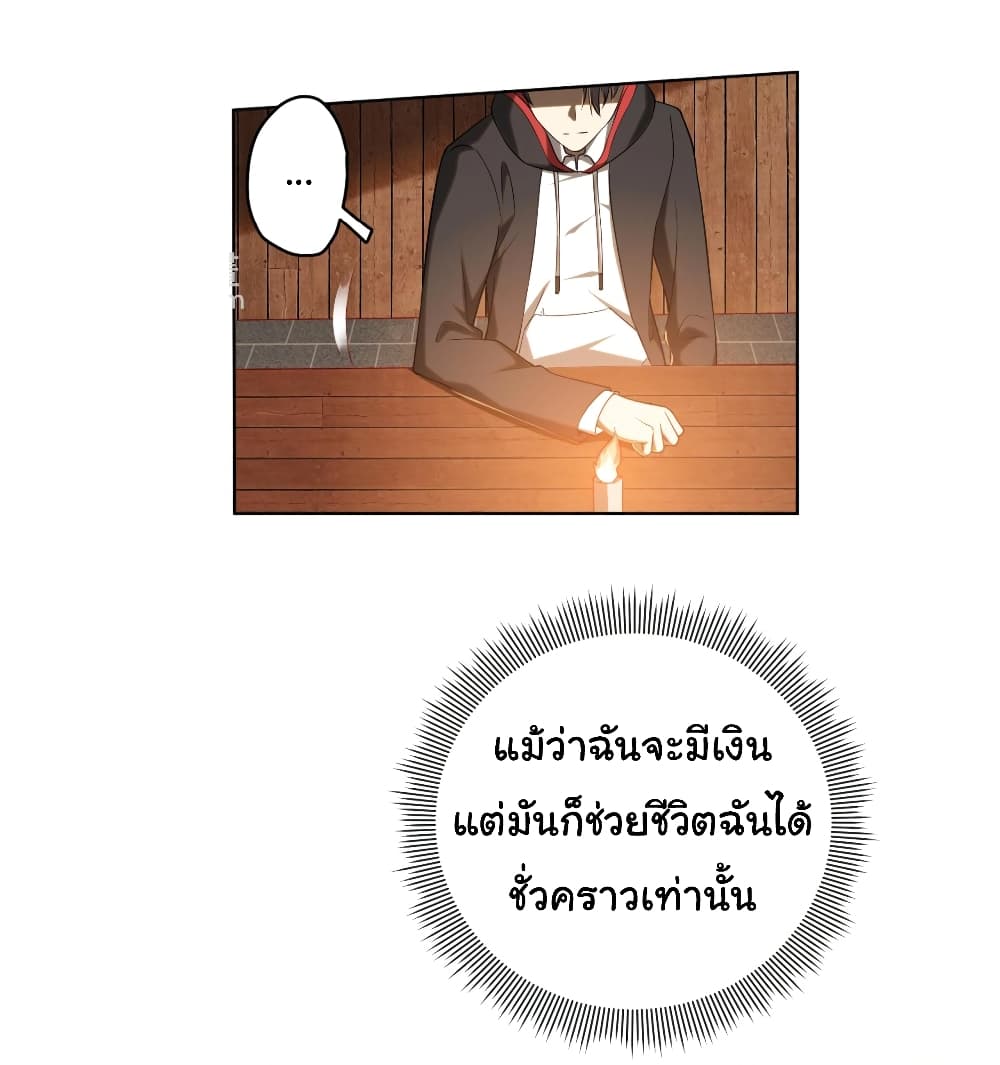 อ่านการ์ตูน Start with Trillions of Coins 5 ภาพที่ 3