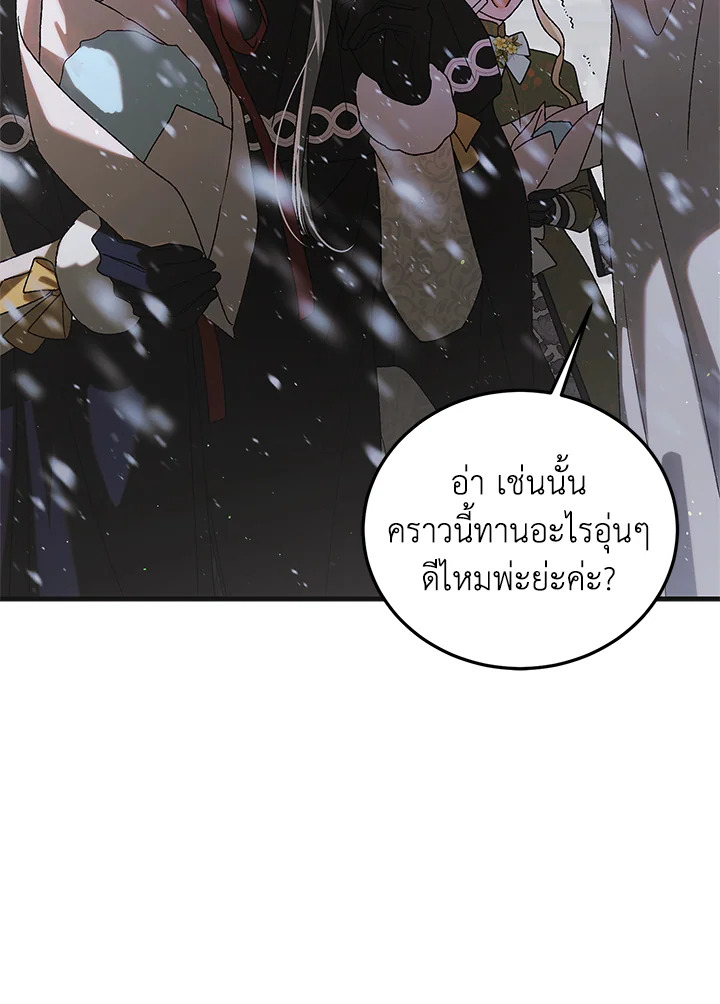 อ่านการ์ตูน A Way to Protect the Lovable You 100 ภาพที่ 12