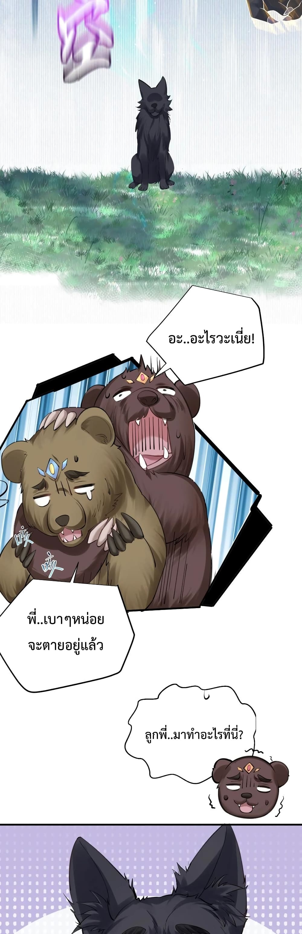 อ่านการ์ตูน Am I Invincible 52 ภาพที่ 18