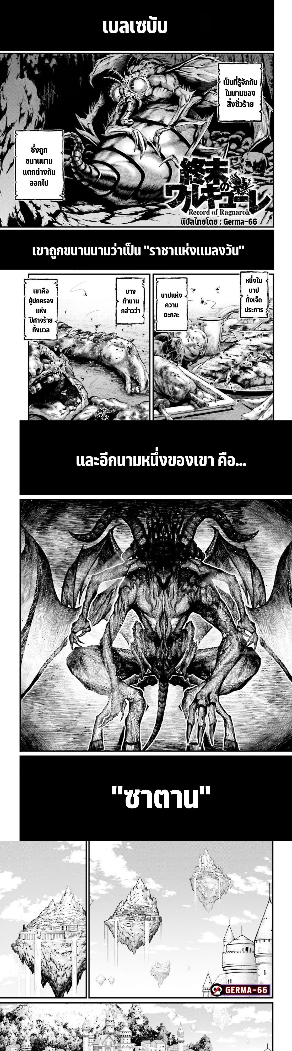 อ่านการ์ตูน Shuumatsu no Walkre 67 ภาพที่ 2