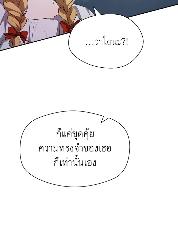 อ่านการ์ตูน How To Be Satisfied With The Devil 2 ภาพที่ 114