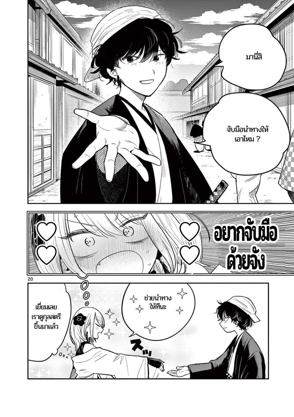 อ่านการ์ตูน Kimi no Katana ga Oreru Made Tsukimiya Matsuri no Koigataki 1 ภาพที่ 19