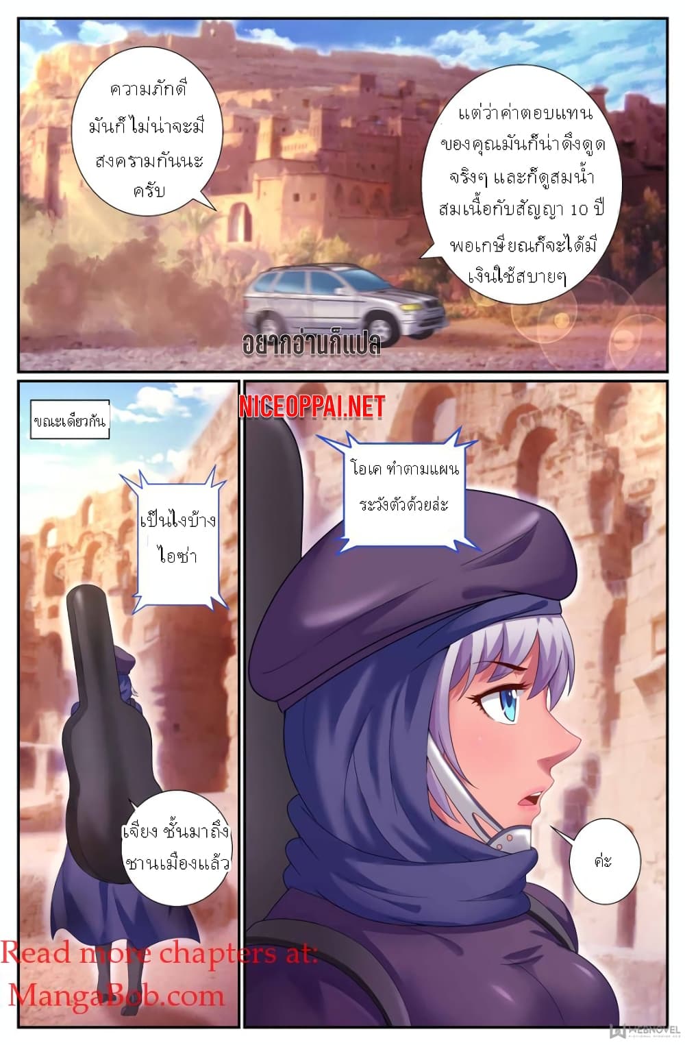 อ่านการ์ตูน I Have a Mansion In The Post-Apocalyptic World 162 ภาพที่ 6