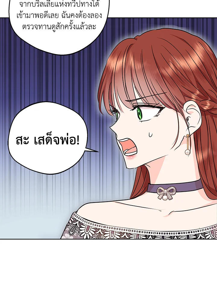 อ่านการ์ตูน Surviving as an Illegitimate Princess 41 ภาพที่ 86