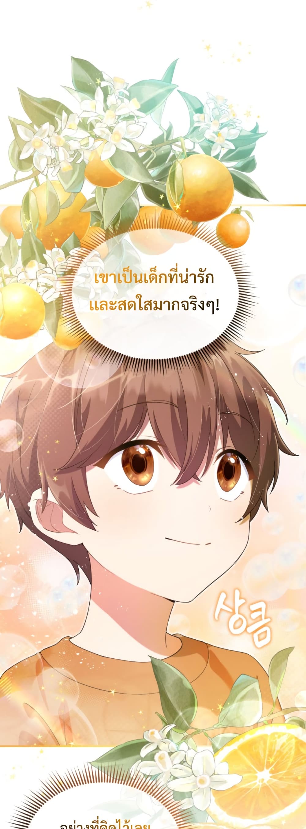 อ่านการ์ตูน This Life Starts as a Child Actor 3 ภาพที่ 26