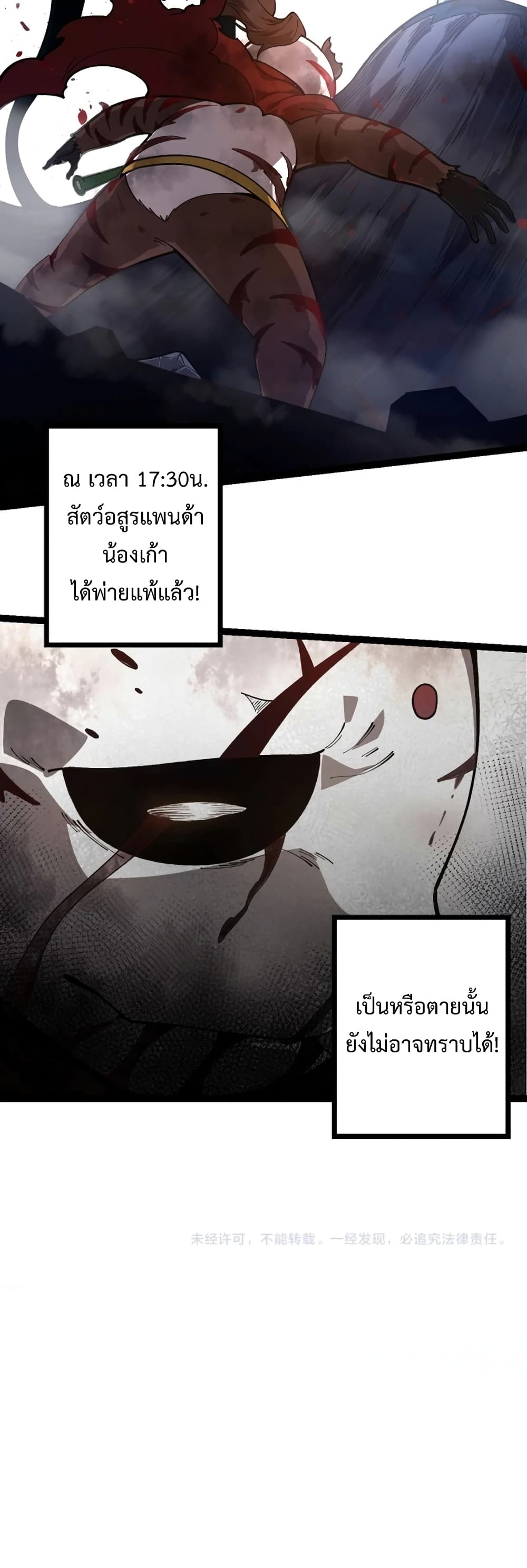 อ่านการ์ตูน Evolution from the Big Tree 118 ภาพที่ 41