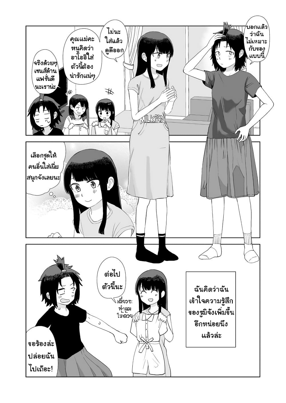 อ่านการ์ตูน Ore Ga Watashi Ni Naru made 42.5 ภาพที่ 2