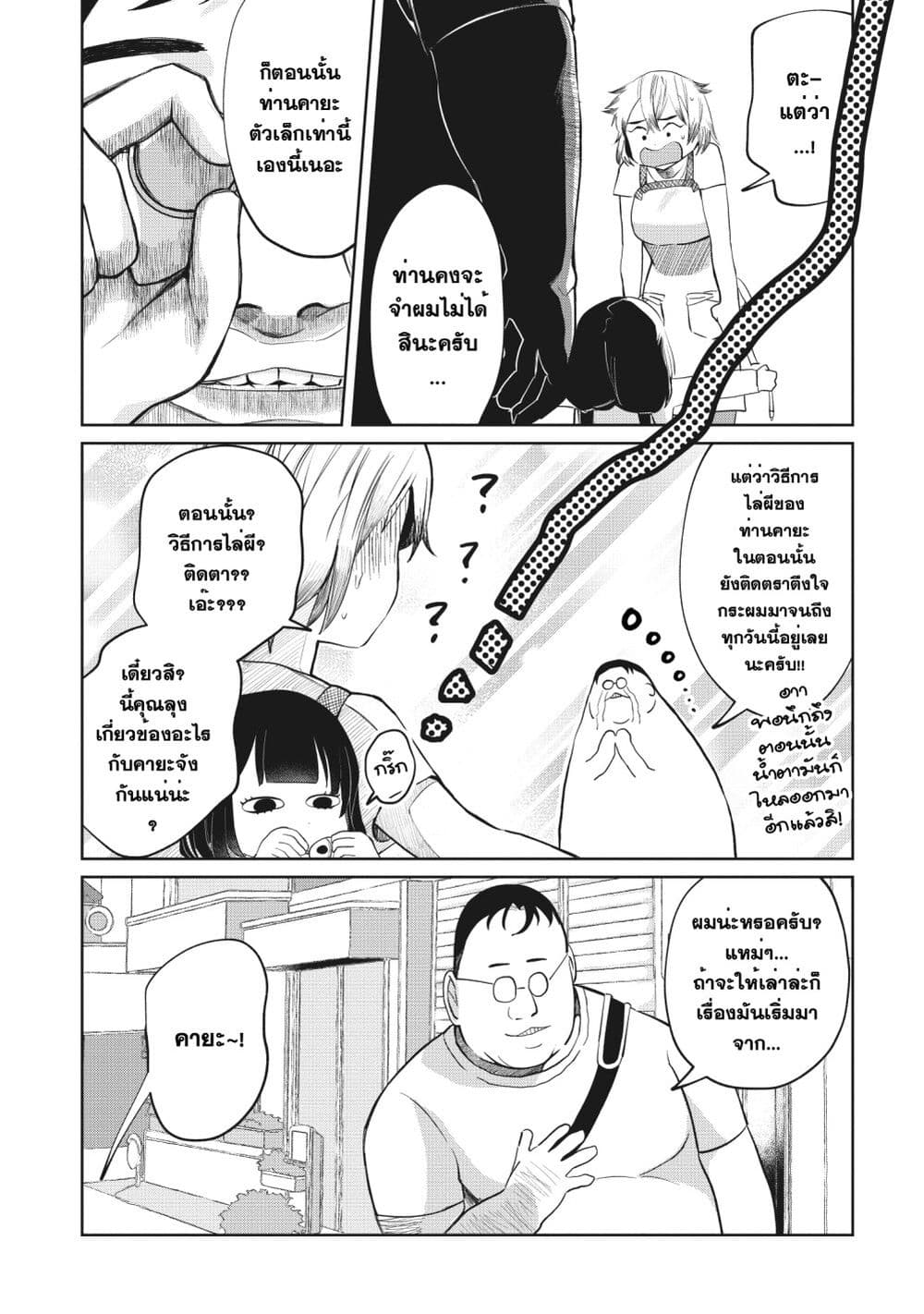 อ่านการ์ตูน Kaya-chan wa Kowakunai 7 ภาพที่ 3