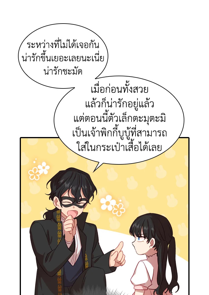 อ่านการ์ตูน The Beloved Little Princess 47 ภาพที่ 37