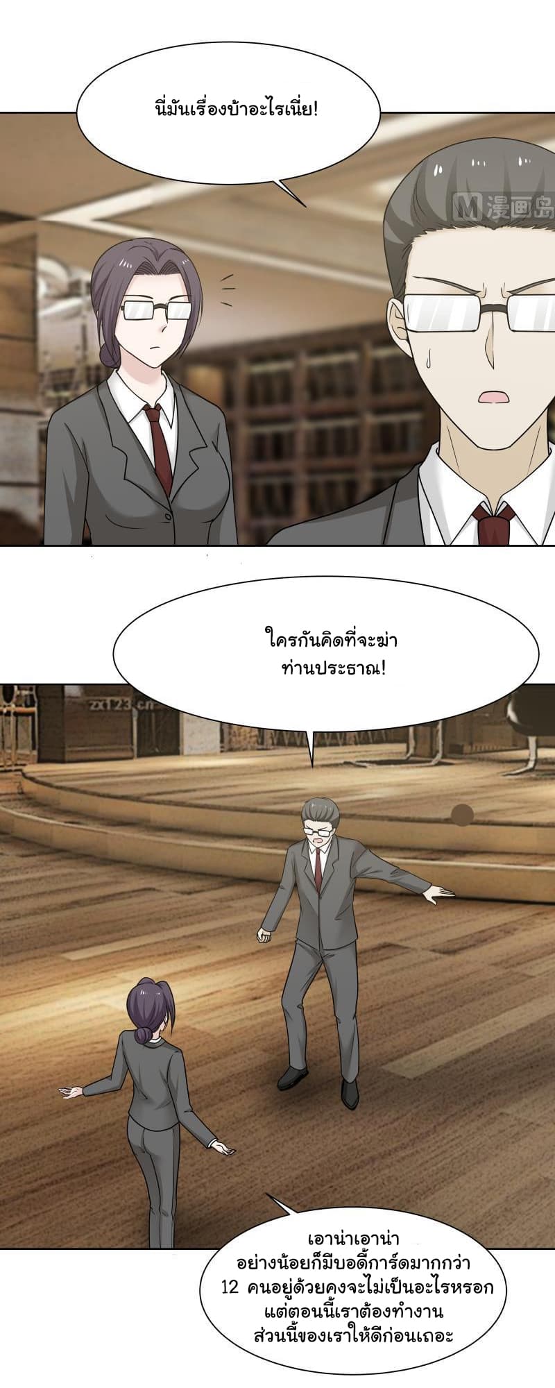 อ่านการ์ตูน I Have a Dragon in My Body 160 ภาพที่ 4