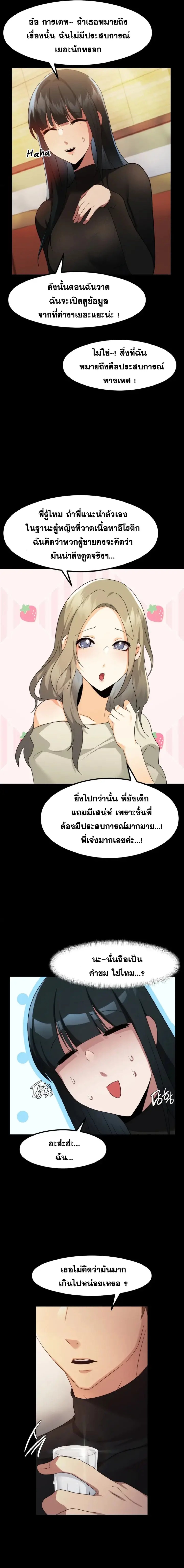 อ่านการ์ตูน OpenTalk 10 ภาพที่ 7