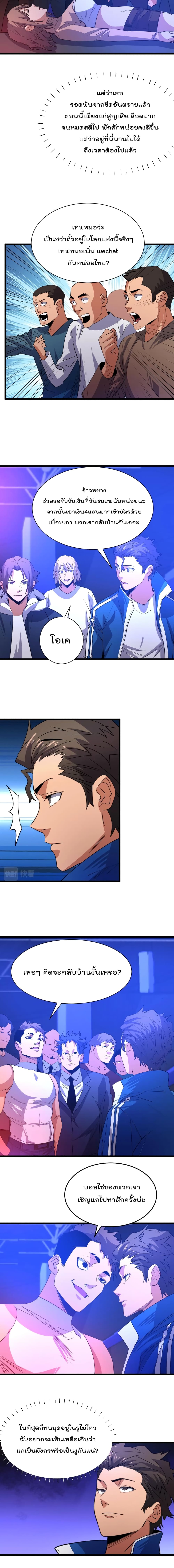 อ่านการ์ตูน Start Bound To Monkey King 10 ภาพที่ 11