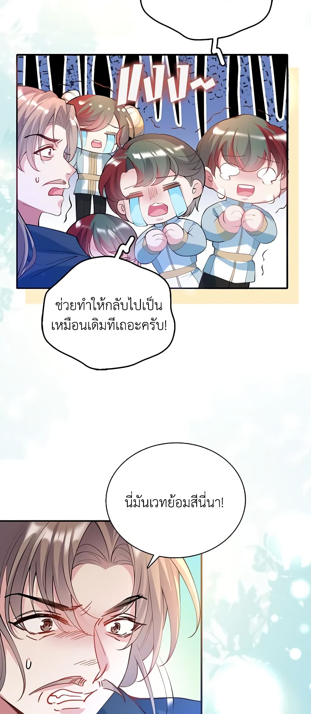 อ่านการ์ตูน Adopted Daughter Wants to Save the World 26 ภาพที่ 55